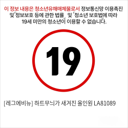 [레그에비뉴] 하트무늬가 새겨진 올인원 LA81089