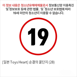 [일본 Toys Heart] 순결의 꿀단지 (28)