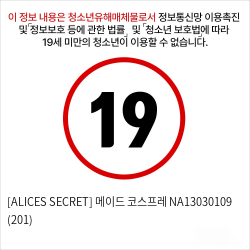 [ALICES SECRET] 메이드 코스프레 NA13030109 (201)