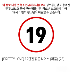 [PRETTY LOVE] 12단진동 줄리어스 (퍼플) (28)