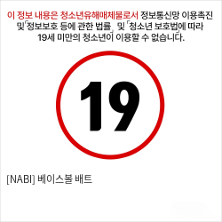 [NABI] 베이스볼 배트