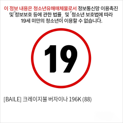 [BAILE] 크레이지불 버자이나 196K (88)