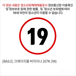 [BAILE] 크레이지불 버자이나 207K (94)