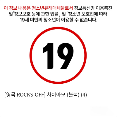 [영국 ROCKS-OFF] 차이아모 (블랙) (4)