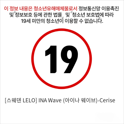 [스웨덴 LELO] INA Wave (아이나 웨이브)-Cerise