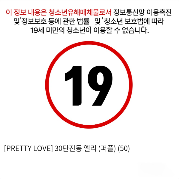 [PRETTY LOVE] 30단진동 엘리 (퍼플) (50)