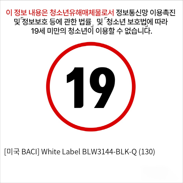 [미국 BACI] White Label BLW3144-BLK-Q (130)