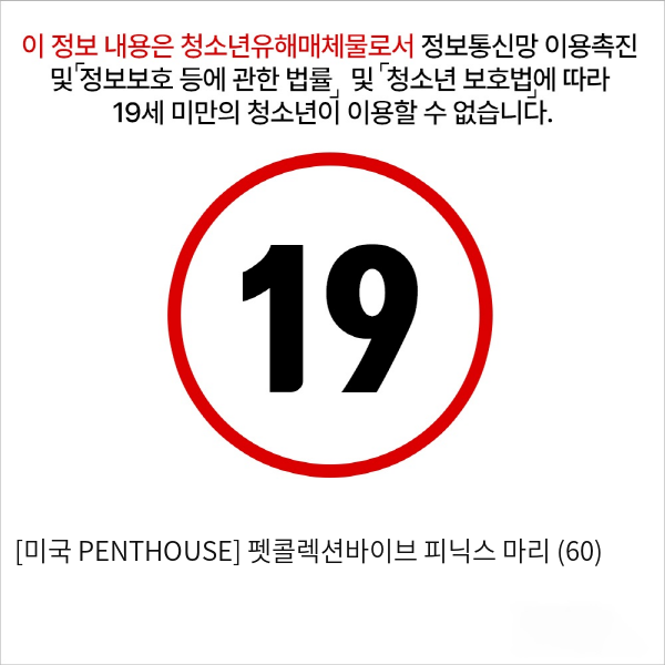 [미국 PENTHOUSE] 펫콜렉션바이브 피닉스 마리 (60)