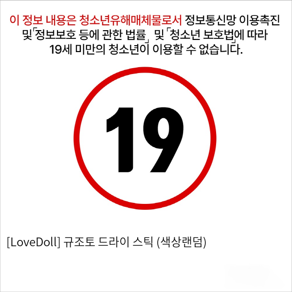 [LoveDoll] 규조토 드라이 스틱 (색상랜덤)