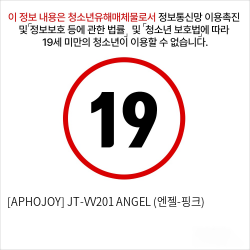 [APHOJOY] JT-VV201 ANGEL (엔젤-핑크)