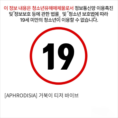 [APHRODISIA] 거북이 티저 바이브