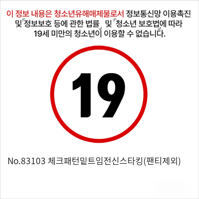 No.83103 체크패턴밑트임전신스타킹(팬티제외)