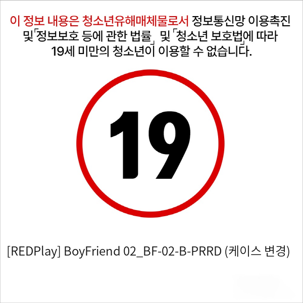 [REDPlay] BoyFriend 02_BF-02-B-PRRD (케이스 변경)